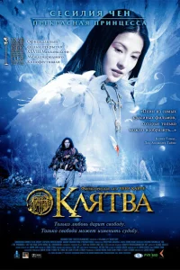 Клятва Клятва