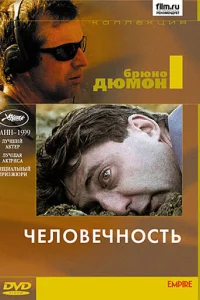 Человечность Человечность