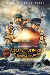 Джим Пуговка и чёртова дюжина Джим Пуговка и чёртова дюжина