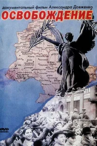 Освобождение Освобождение
