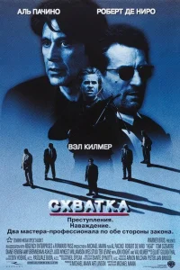 Схватка Схватка