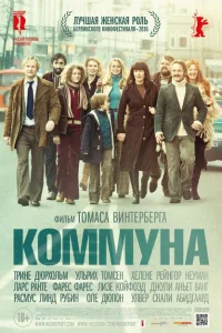 Коммуна Коммуна