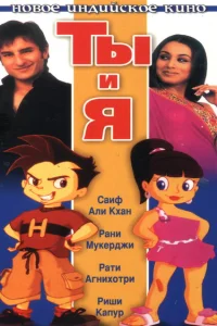 Ты и я Ты и я