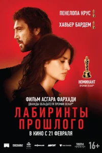 Лабиринты прошлого Лабиринты прошлого
