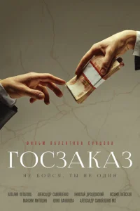 Госзаказ Госзаказ