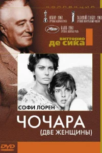 Чочара Чочара