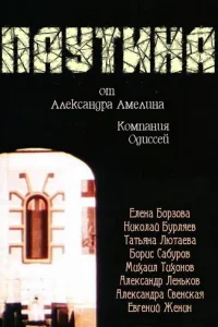 Паутина Паутина