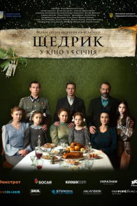 Щедрик Щедрик