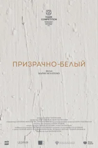 Призрачно-белый Призрачно-белый