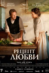 Рецепт любви Рецепт любви