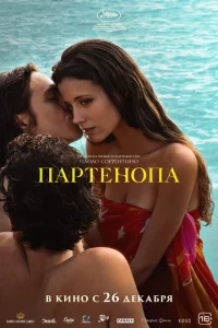Партенопа Партенопа
