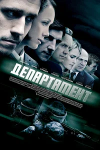 Департамент Департамент