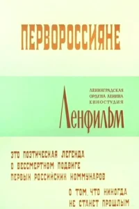 Первороссияне Первороссияне