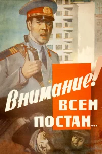 Внимание! Всем постам... Внимание! Всем постам...